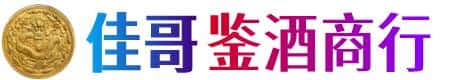 贵阳花溪区佳哥鉴酒商行