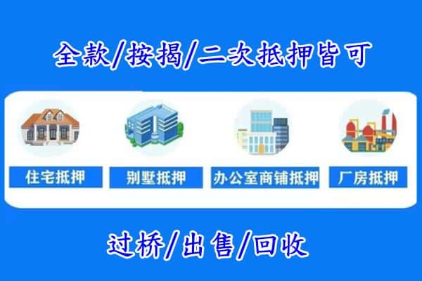 贵阳花溪区房产抵押