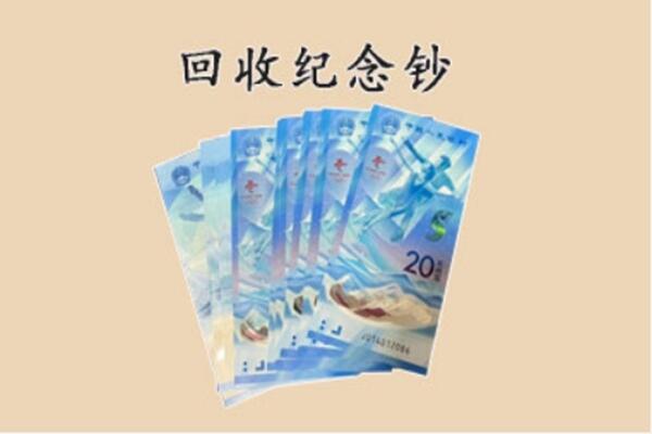 贵阳花溪区回收纪念钞