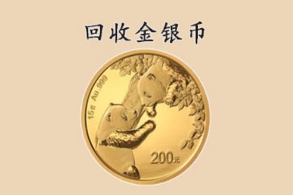 贵阳花溪区回收金币